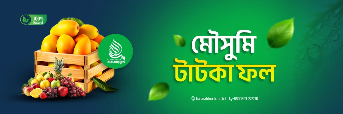 সিজনাল ফুড